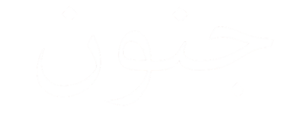 Junuun